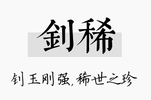 钊稀名字的寓意及含义