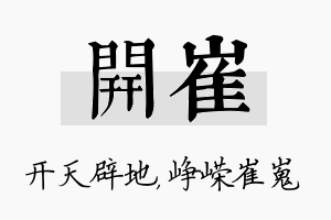 开崔名字的寓意及含义