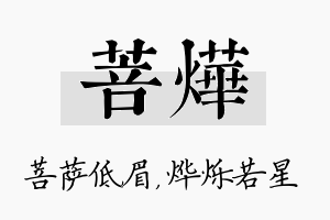 菩烨名字的寓意及含义