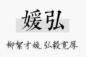 媛弘名字的寓意及含义