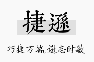 捷逊名字的寓意及含义