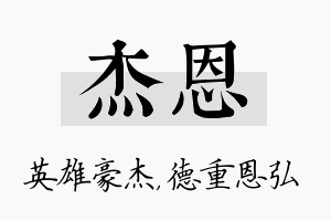 杰恩名字的寓意及含义