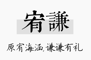 宥谦名字的寓意及含义