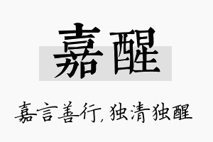 嘉醒名字的寓意及含义