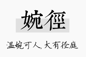 婉径名字的寓意及含义