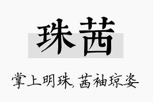 珠茜名字的寓意及含义