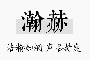 瀚赫名字的寓意及含义