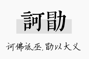 诃勖名字的寓意及含义