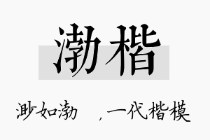 渤楷名字的寓意及含义