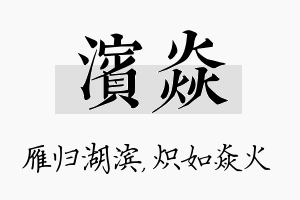 滨焱名字的寓意及含义