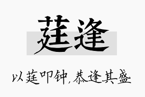 莛逢名字的寓意及含义