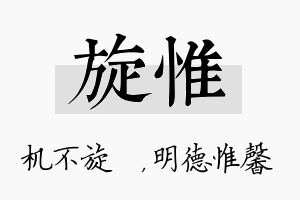 旋惟名字的寓意及含义