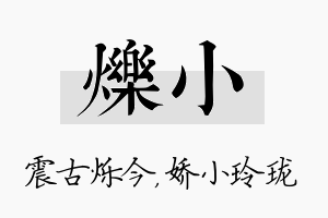 烁小名字的寓意及含义