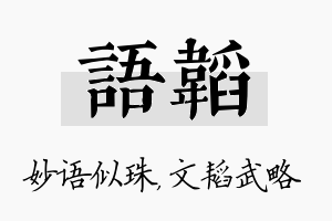 语韬名字的寓意及含义