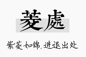 菱处名字的寓意及含义