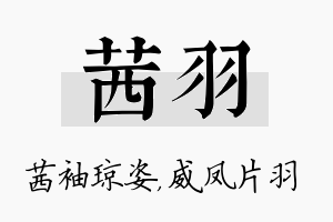 茜羽名字的寓意及含义