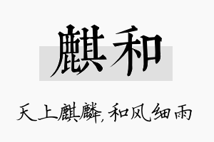 麒和名字的寓意及含义