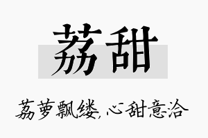 荔甜名字的寓意及含义