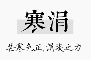 寒涓名字的寓意及含义