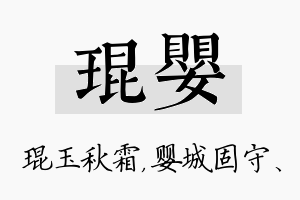 琨婴名字的寓意及含义