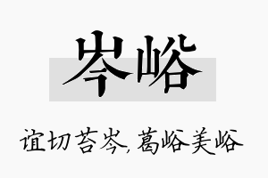 岑峪名字的寓意及含义