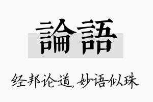 论语名字的寓意及含义