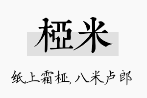 桠米名字的寓意及含义