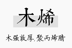 木烯名字的寓意及含义