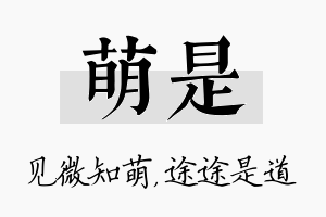 萌是名字的寓意及含义