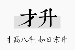 才升名字的寓意及含义