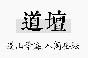 道坛名字的寓意及含义