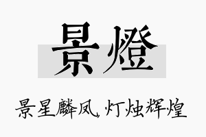 景灯名字的寓意及含义