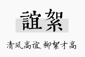 谊絮名字的寓意及含义