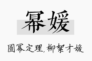 幂媛名字的寓意及含义