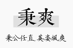 秉爽名字的寓意及含义