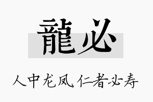 龙必名字的寓意及含义