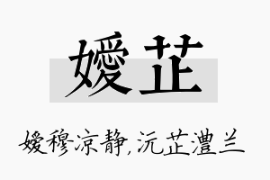 嫒芷名字的寓意及含义