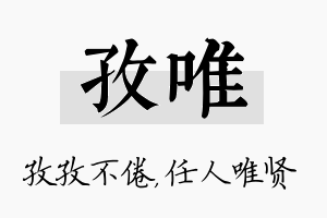 孜唯名字的寓意及含义