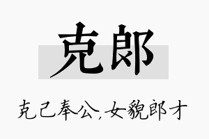 克郎名字的寓意及含义