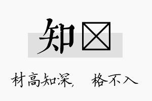 知扞名字的寓意及含义