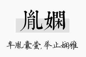 胤娴名字的寓意及含义