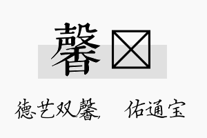 馨禛名字的寓意及含义