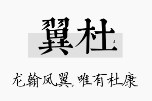 翼杜名字的寓意及含义