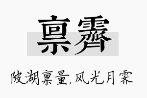 禀霁名字的寓意及含义