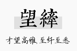 望纤名字的寓意及含义