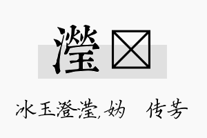 滢汭名字的寓意及含义