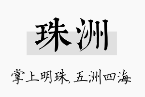 珠洲名字的寓意及含义