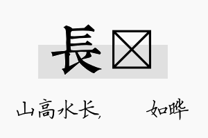 长珺名字的寓意及含义