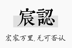 宸认名字的寓意及含义