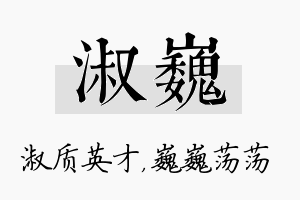 淑巍名字的寓意及含义